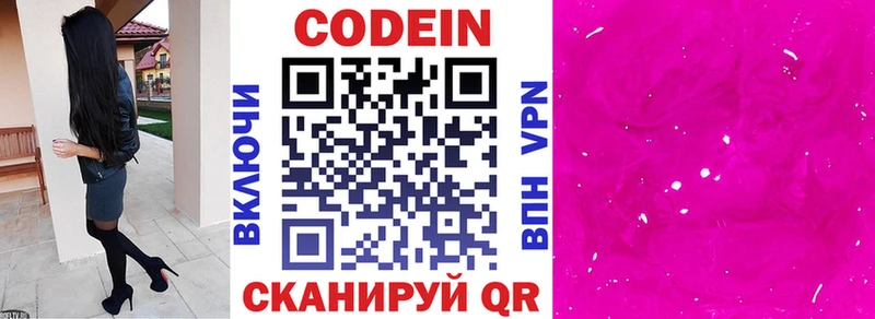 Кодеиновый сироп Lean Purple Drank  Купить  Сальск 